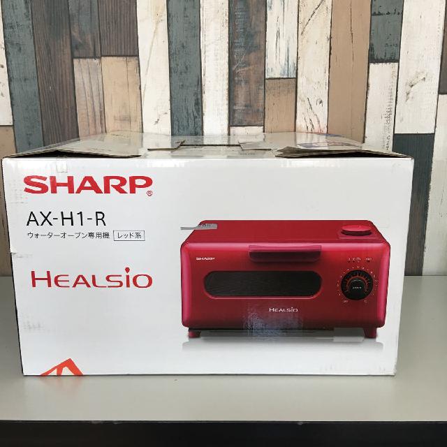 未使用保管品 SHARP シャープ ヘルシオ ウォーターオーブン専用 AX-H1