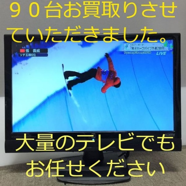 バイデザイン 16型 液晶テレビ 液晶テレビ の買取価格 Id おいくら