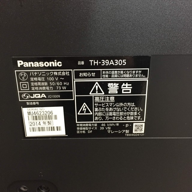 Panasonic ハイビジョン液晶テレビ TH-39A305 （ 液晶テレビ）の買取