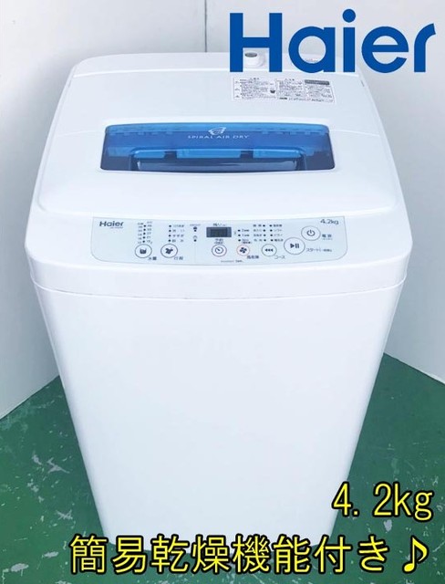 ハイアール 4 2kg 簡易乾燥機能付洗濯機 Jw K42m 洗濯機 ドラム洗濯機 の買取価格 Id おいくら