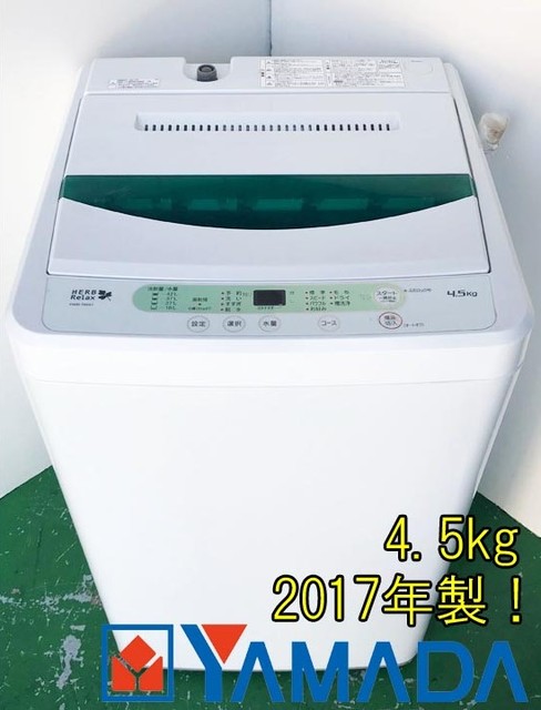 ヤマダ電機 オリジナルモデル 4.5kg 全自動洗濯機 YWM-T45A1 （ 洗濯機・ドラム洗濯機）の買取価格 （ID:329431）｜おいくら