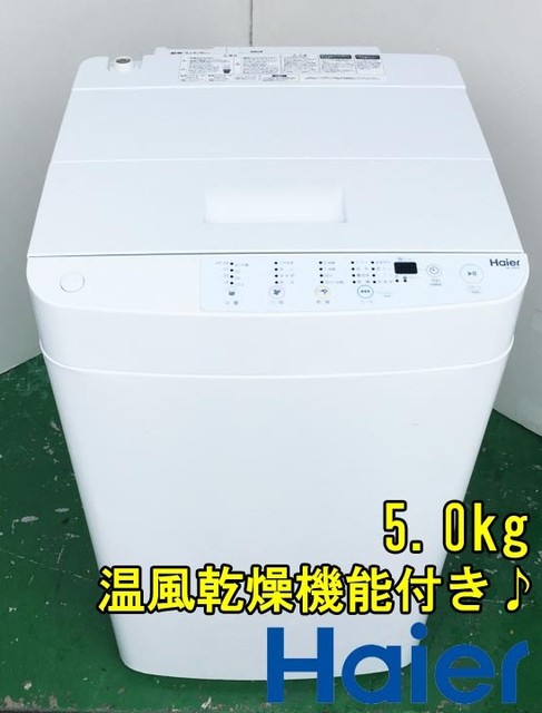 ハイアール 5.0kg 温風乾燥機能付き洗濯機 JW-G50E