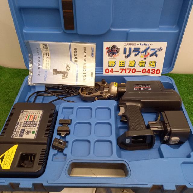 REC-150F 電動油圧式工具