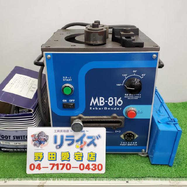 オグラ 鉄筋曲げ機 MB-816 （ 電動工具）の買取価格 （ID:683453 