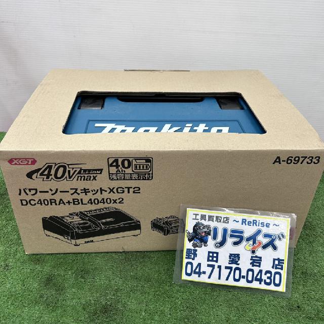 マキタ パワーソースキット XGT2 A-69733 （ 電動工具）の買取価格