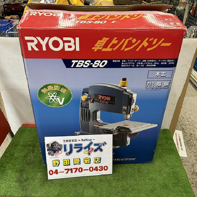 リョービ TBS-80 卓上バンドソー （ 電動工具）の買取価格 （ID:683550）｜おいくら