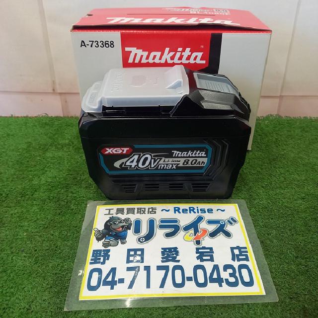 マキタ makita BL4080F 40Vバッテリー 充電回数6回【野田愛宕店