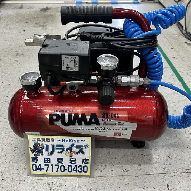 値下げ！エアーコンプレッサー PUMA SR-045（☆美品☆SK11 藤原