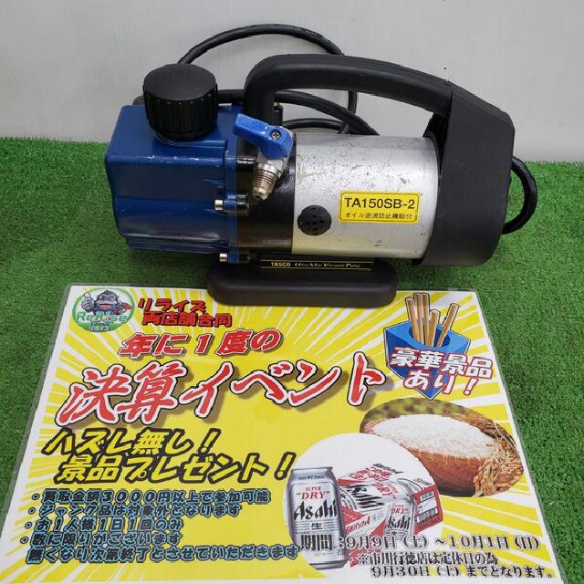 タスコ 真空ポンプ TA150SB-2 （オイル逆流防止弁付 ウルトラ