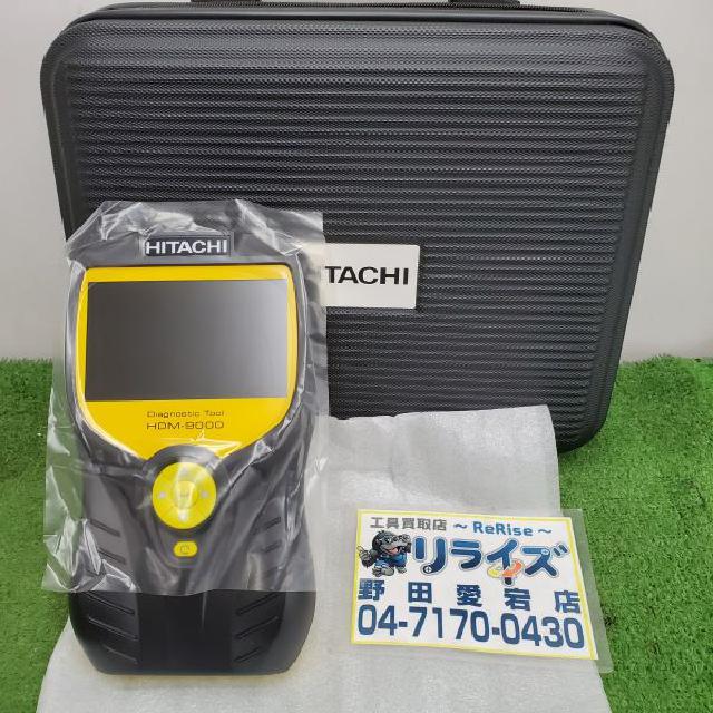 日立 HDM-9000 故障診断器 ダイアグモニタ【野田愛宕店】【店頭取引