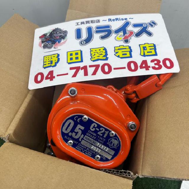 象印 C-21 チェーンブロック 0.5t ( その他工具)の買取価格 象印 C-21 チェーンブロック 0.5t ( その他工具)の買取価格