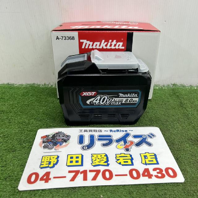 マキタ BL4080F 40Vバッテリー （ 電動工具）の買取価格 （ID:703484