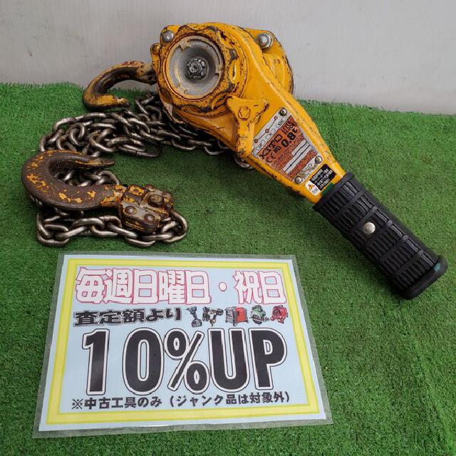 キトー レバーブロック 0.8t LB008 （ 作業工具）の買取価格