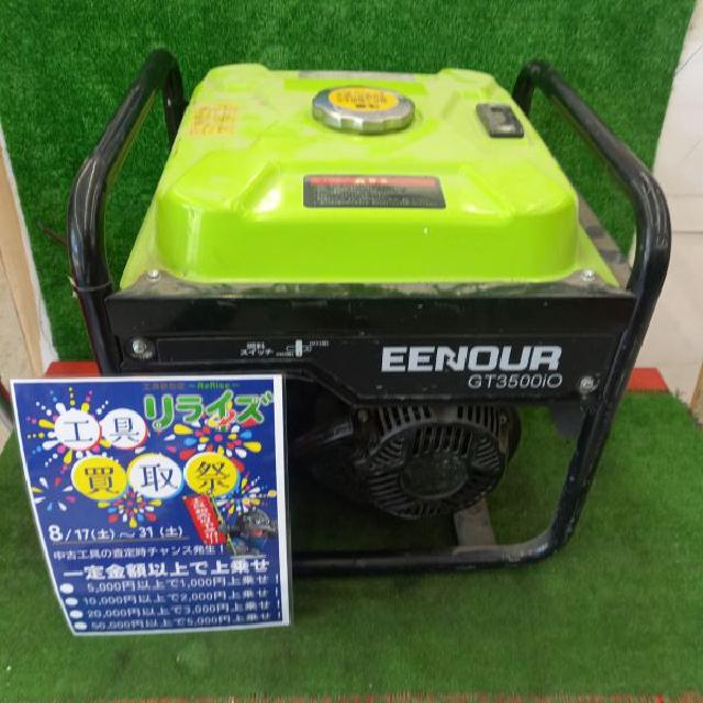 EENOUR インバーター発電機 GT3500iO （ エンジン工具）の買取価格 （ID:709327）｜おいくら