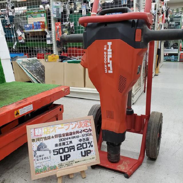 ✨HILTI 中古 TE2000-AVR 電動ジャックハンマ シャンク３点付き✨うるま市田場✨ ヒルティ 電動ジャックハンマ TE2000-AVR （ 電動工具）の買取価格