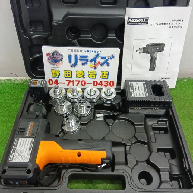 タスコ コードレス電動エキスパンダー TA525VB 