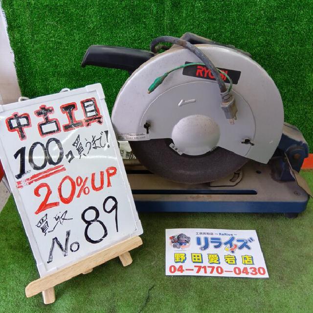 リョービ 高速切断機 C-12NA