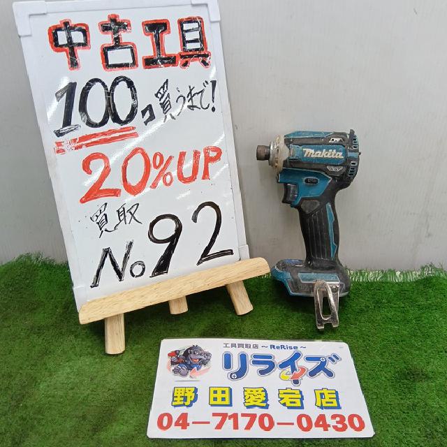 マキタ 充電式インパクトドライバー TD161DZ