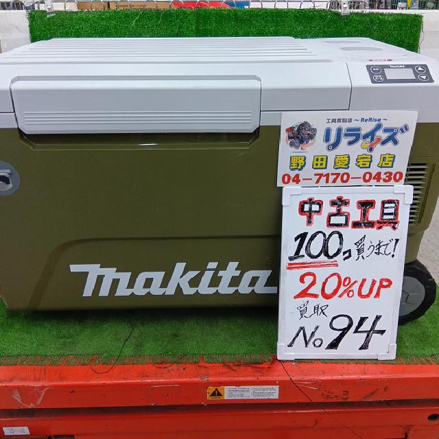 マキタ 充電式保冷温庫 CW002GZO