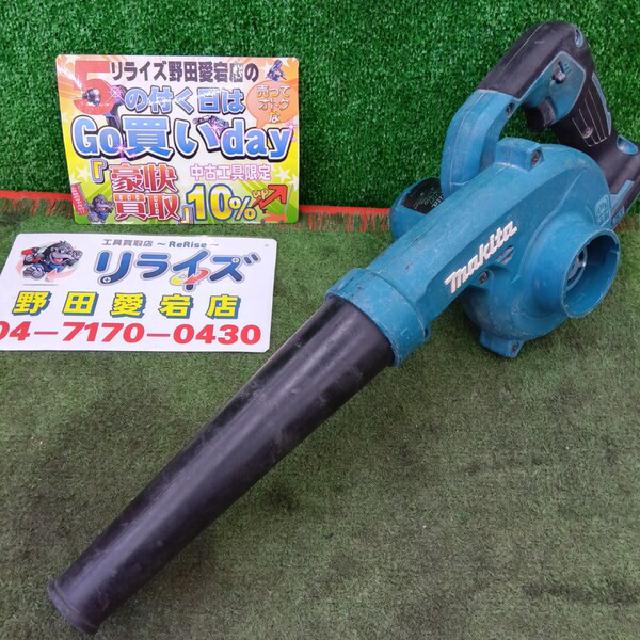 マキタ UB185DZ 充電式ブロワー【リライズ野田愛宕店】【店頭取引限定】【未使用】【管理番号：ITRKCGAGZTSM】 マキタ 充電式ブロワー UB185DZ （ 電動工具）の買取価格 （ID:750787