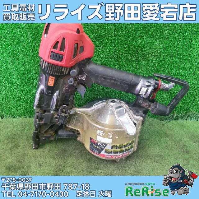 マックス(MAX) 高圧エア釘打ち機 HN-65N3(D)-G （ エア工具）の買取 