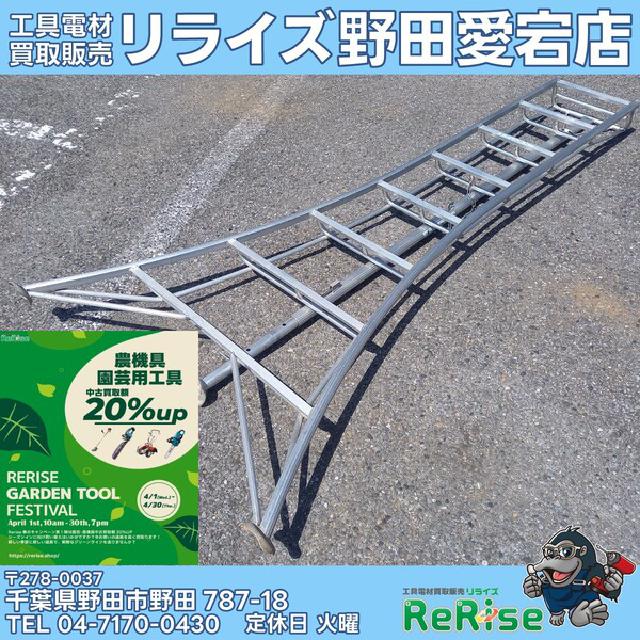 メーカー・型番不明 剪定はしご　8尺【野田愛宕店】【店頭取引限定】【中古】管理番号：IT0YYSTX02F0 メーカー・型番不明 剪定はしご 8尺【野田愛宕店】【店頭取引限定