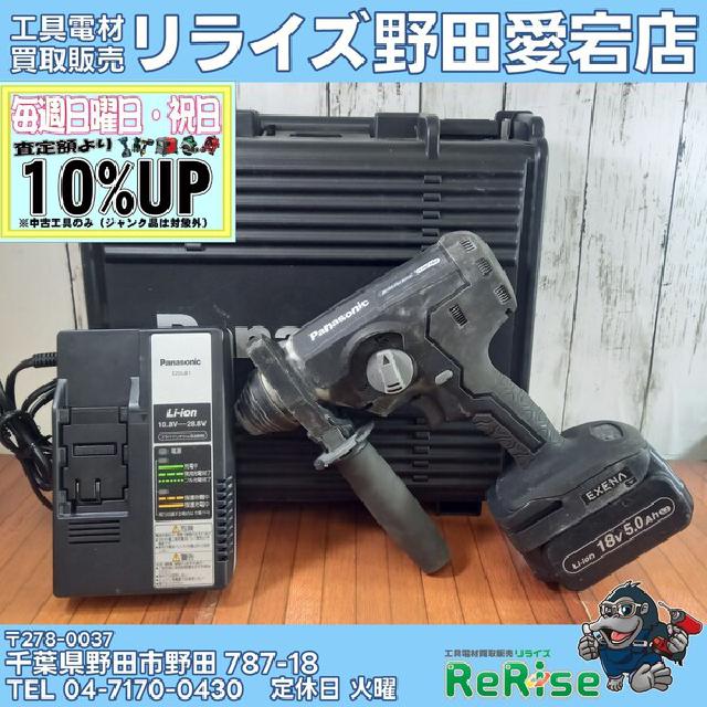 パナソニック EZ78A1LJ2GB 充電式ハンマドリル【リライズ野田愛宕店】【店頭取引限定】【未使用】 パナソニック(Panasonic) コードレスハンマドリル EZ1HD1J18D-B
