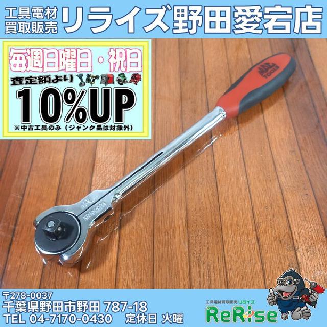 マックツール(MAC TOOLS) スイベルラチェットハンドル XR100SPA マックツール(MAC TOOLS) スイベルラチェットハンドル XR100SPA