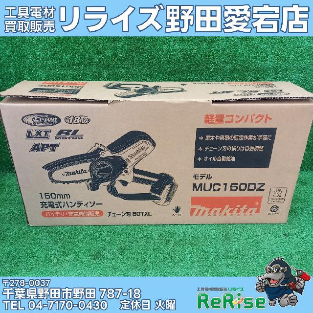 マキタ(makita) 充電式チェーンソー MUC150DZ