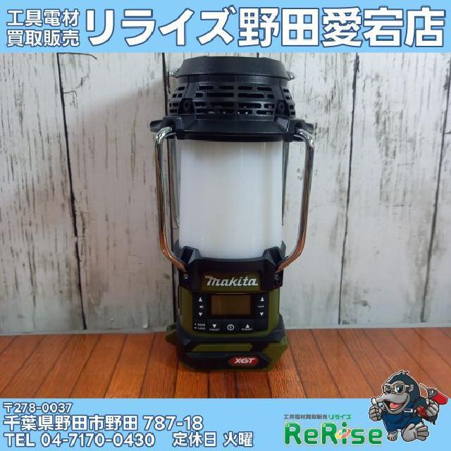 マキタ(makita) 充電式ランタン付ラジオ MR008GZO （ 電動工具）の買取 