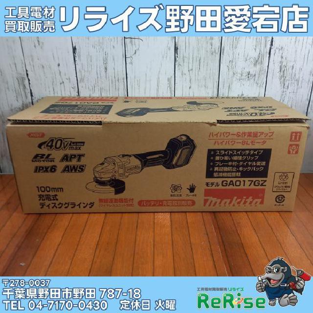 マキタ(makita) 100mm充電式ディスクグラインダ GA017GZ （ 電動工具 