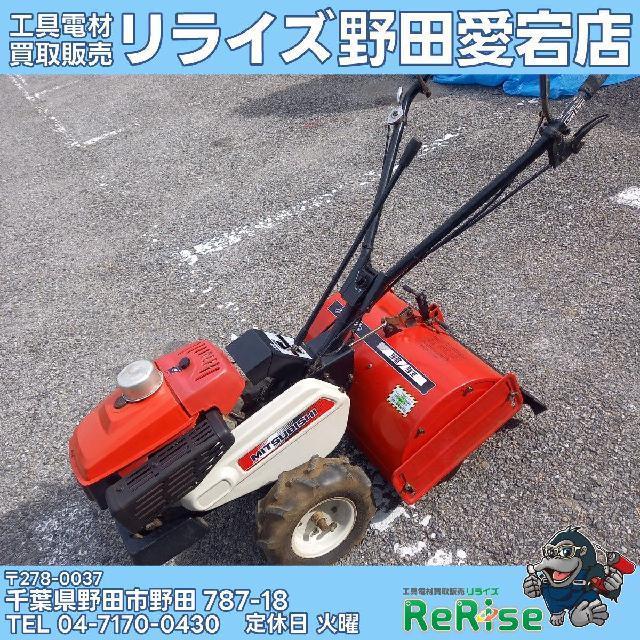 三菱(MITSUBISHI) 小型管理機 マイボーイ MMR60 （ エンジン工具）の 