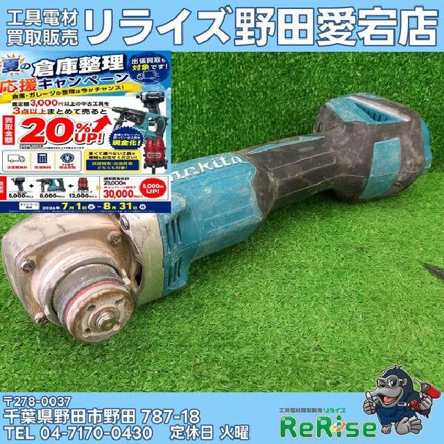 マキタ(makita) 18V 100mm 充電式ディスクグラインダ GA404DZN （ 電動