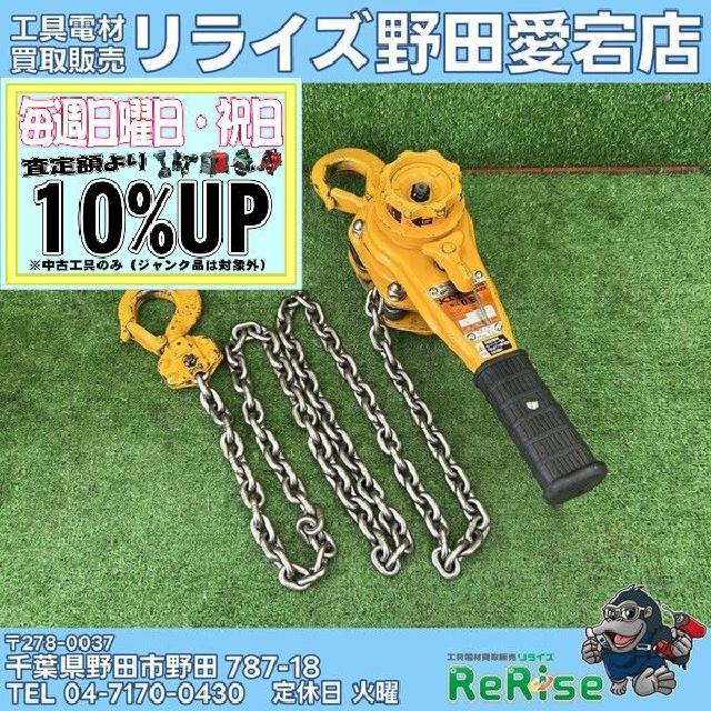 023◇おすすめ品◇キトー KITO レバーブロック1.6t LB016 揚程1.5m ③