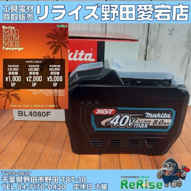 マキタ(makita) リチウムイオンバッテリー 40Vmax/8.0Ah BL4080F