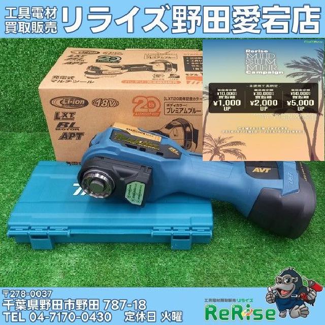 マキタ(makita) 充電式マルチツール 20周年モデル プレミアムブルー TM52DZPB