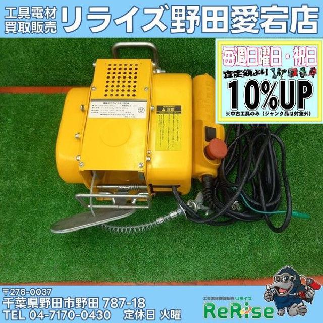 ワールドコンセプトパートナーズ 電動ミニウインチ 250B