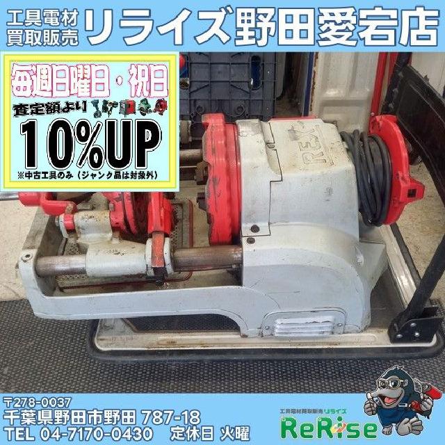 レッキス(REX) パイプマシン(切削ねじ加工機) F80AⅢ F80A3