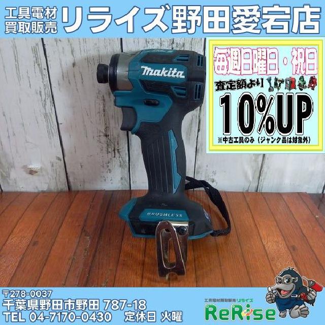 マキタ(makita) 充電式インパクトドライバー TD173DZ （ 電動工具）の