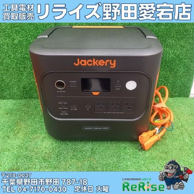 ジャクリ(Jackery) ポータブル電源 JE-2000D （ 電動工具）の買取価格