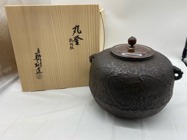 茶道具 釜師 十二代 和田美之助造 阿弥陀堂釜 共箱 M 3772B-