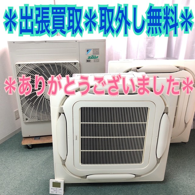 業務用 ダイキン パッケージエアコン 5馬力 マルチ ２０１６年製 取り外し込み 出張買取 空調設備 の買取価格 Id おいくら