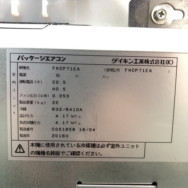 業務用 ダイキン パッケージエアコン 5馬力 マルチ ２０１６年製 取り外し込み 出張買取 空調設備 の買取価格 Id おいくら