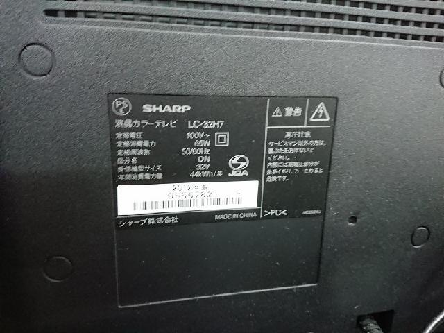 液晶テレビ　SHARP LC-32H7