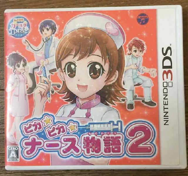 3ds ソフト ピカピカナース物語 2 Pspソフト の買取価格 Id おいくら