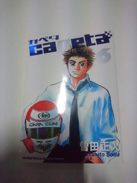 単行本　コミックス