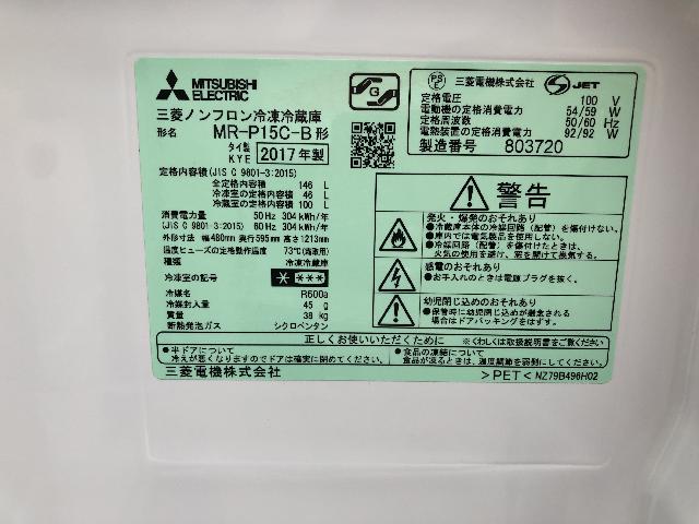 MITSUBISHI ノンフロン冷蔵庫 2017年s