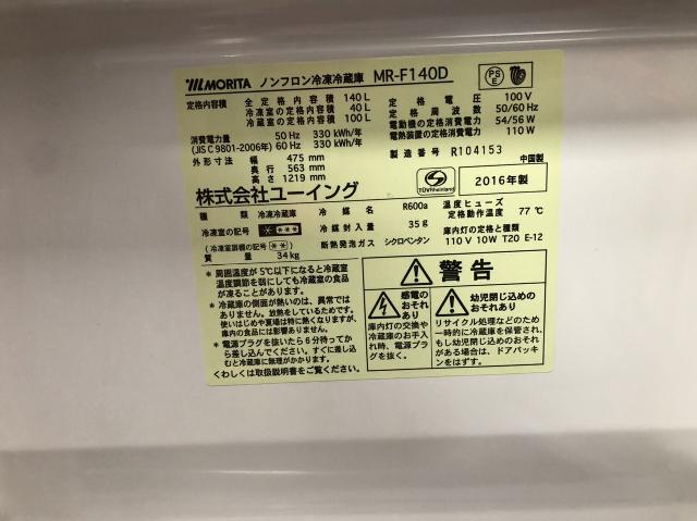 morita ノンフロン冷凍冷蔵庫 2016年 140リットルs （ 冷蔵庫・冷凍庫