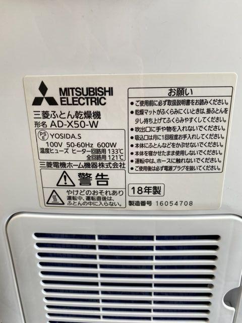 乾燥機　三菱電機　ＡＤ-Ｘ50-Ｗ　ほぼ未使用 Amazon | 三菱電機 ふとん乾燥機 布団乾燥機 靴乾燥 ダニ対策