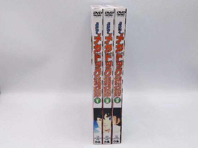 付録付)よろしくメカドック COMPLETE DVD BOOK 1-3